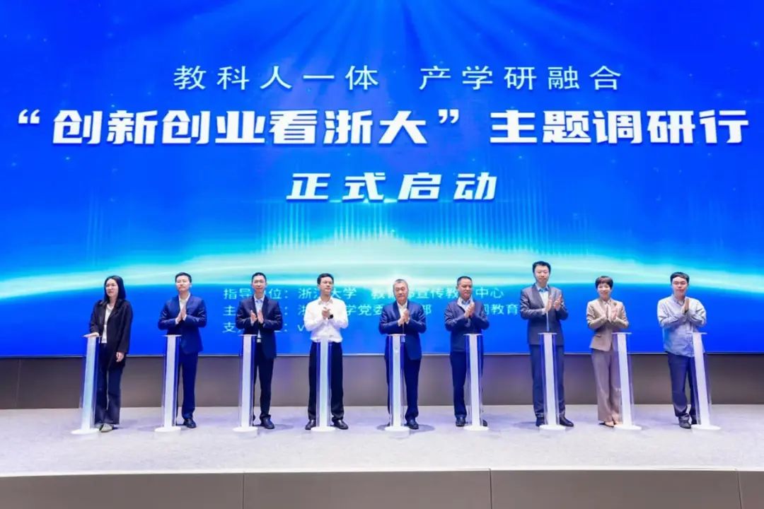 浙大调研行插图1.jpg